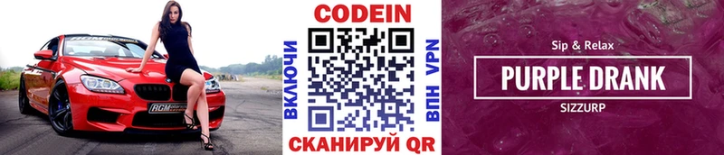 Codein Purple Drank  Балтийск 
